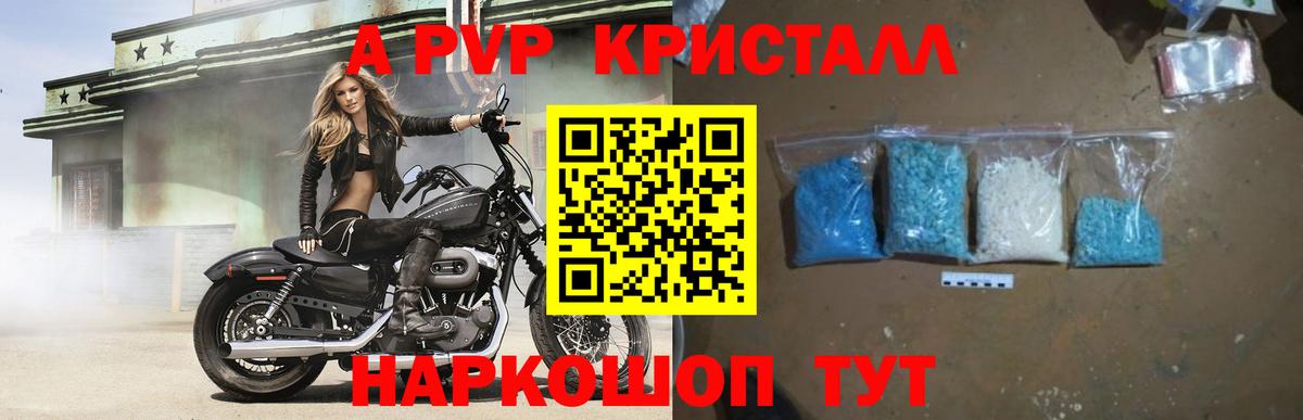 Alpha PVP кристаллы Холмск