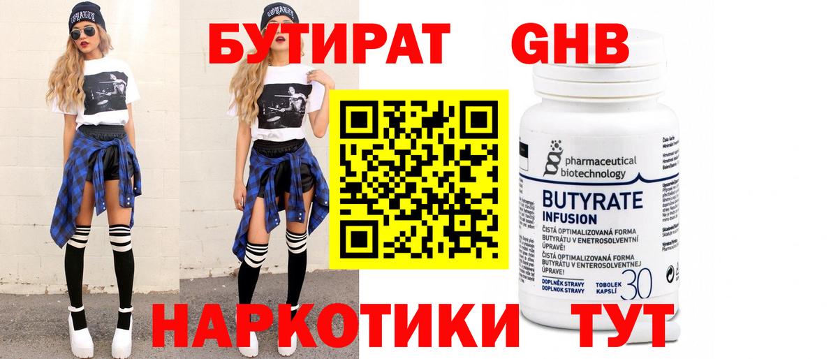 Холмск  БУТИРАТ Butirat  Вход с VPN 