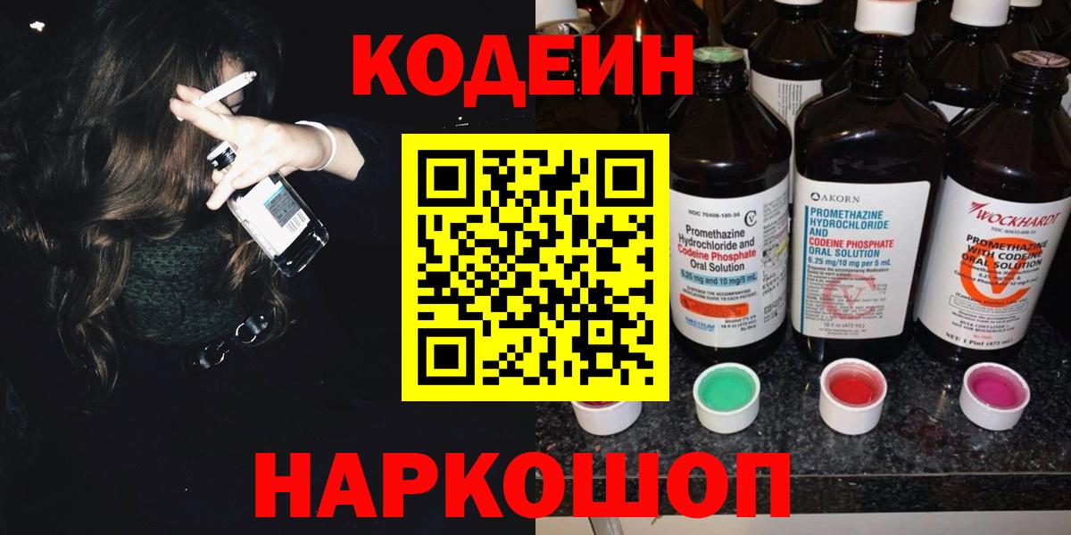 Codein напиток Lean (лин)  Codein напиток Lean (лин)  Холмск  Вход с VPN 