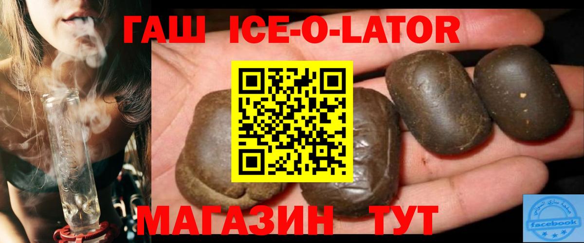 Холмск  ГАШИШ гарик  Вход с VPN  ГАШ Ice-O-Lator 