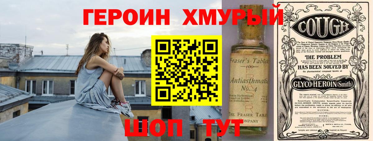 Героин Афган Холмск