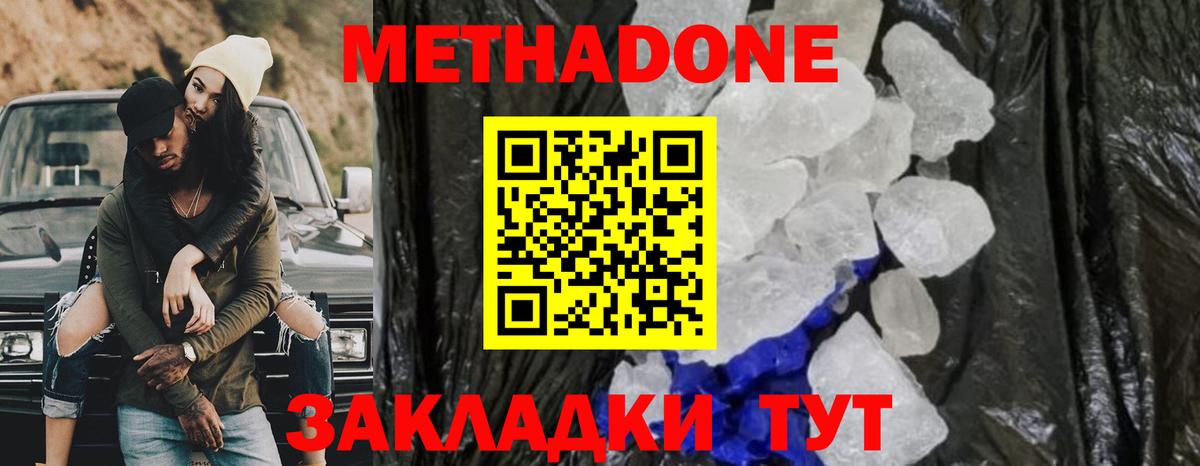 МЕТАДОН кристалл  Метадон белоснежный  Вход с VPN  Холмск 
