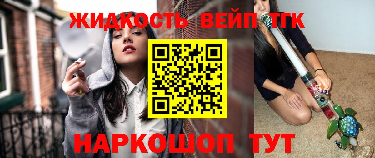 Дистиллят ТГК вейп Холмск